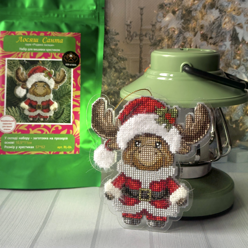 Набір для створення ялинкової іграшки "Лосяш-Cанта" RL-04